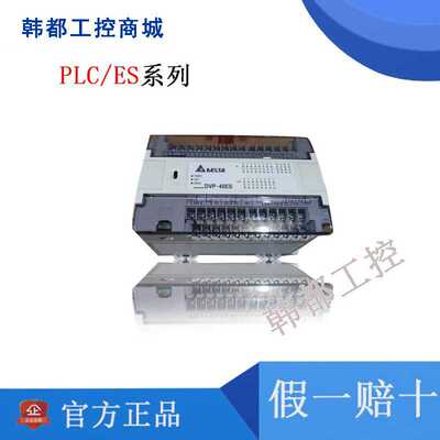 台达PLC/ES系列/DVP14/24/30/32/40/60ES00R2/ES00T2/20EX00R2/