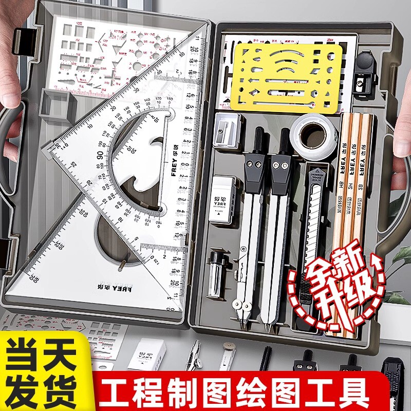 机械制图工具套装工程绘图大学圆规工科画图作图工具大学生建