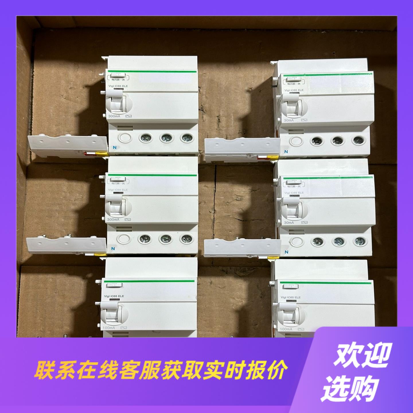 iC65N ELE 3P漏电保护器附件 40A 拆拍前询价下单