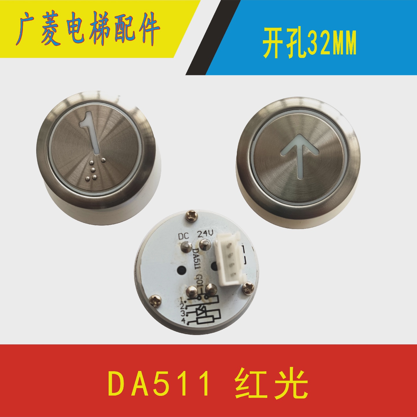 电梯按钮菱王按钮DA511G01MTD511DC24V凌云按钮电梯配件