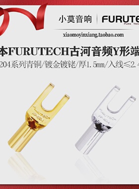 日本FURUTECH古河FP-204系列青铜汽车家用音响接线端子线耳叉子