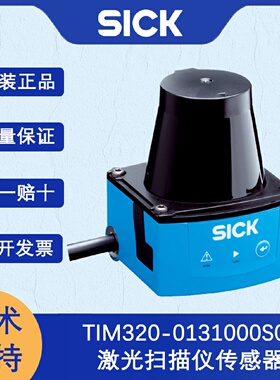 寻I德国SICK西克TiM系列1069933TIM3200131000S02激光扫描仪传感