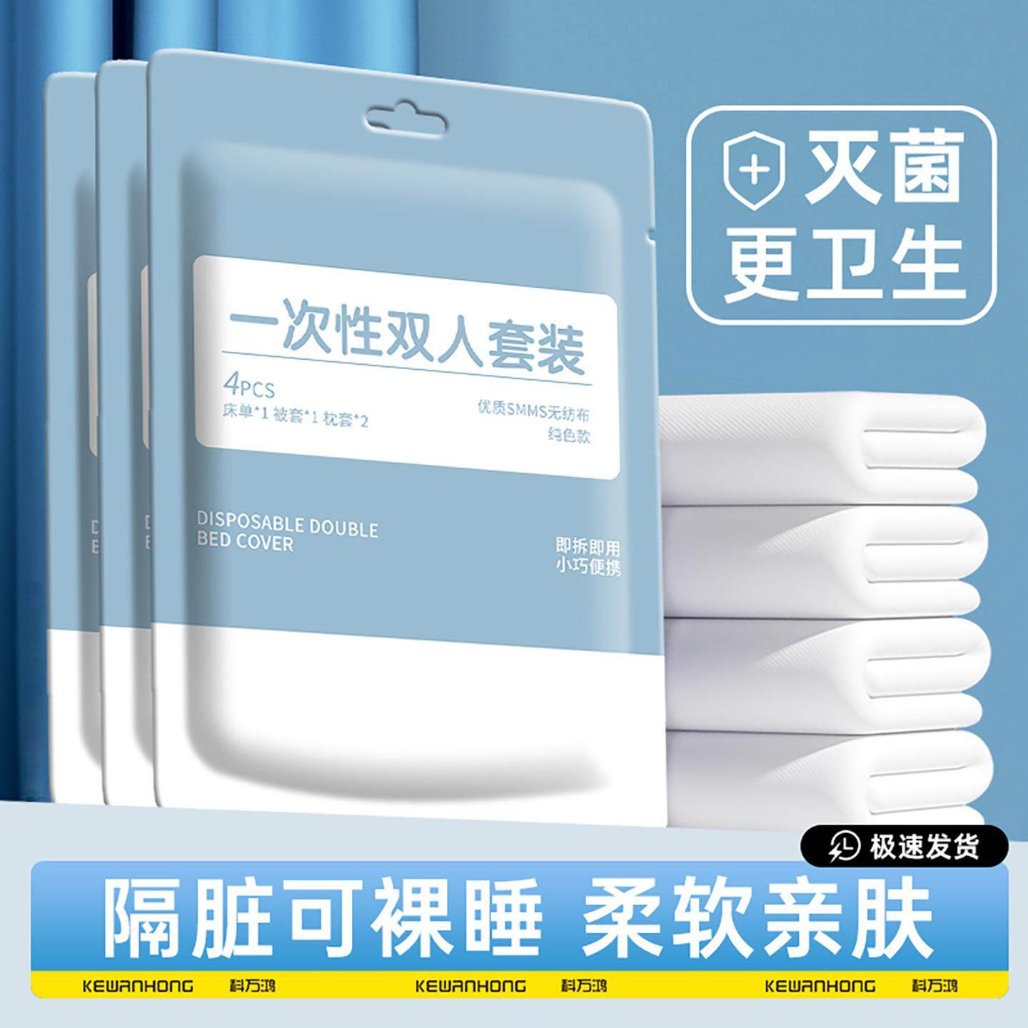 酒店一次性床单被罩枕套四件套旅行旅游双人加厚床上用品隔脏便携