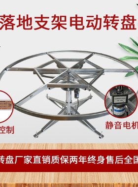 电动餐桌转盘钢架饭店电动大圆桌架酒店遥控餐桌落地支架餐桌底座