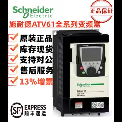 施耐德变频器ATV61/71HD/HC/HU11/15/18/22/30/37/45/55/75/90N4Z