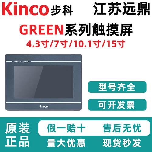 议价全新正品Kinco步科触控屏幕GL070E GL100E/104E/043E/150E人
