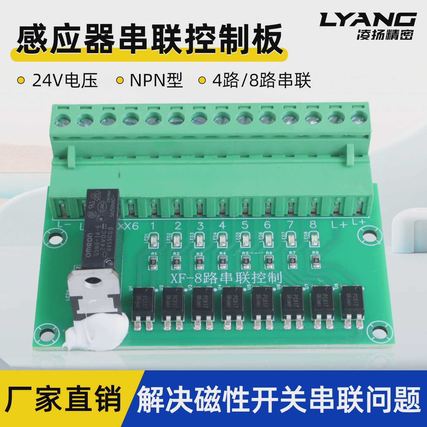 凌扬接线板继电器模组磁性开关串联4路8路机械手检测信号放大24V