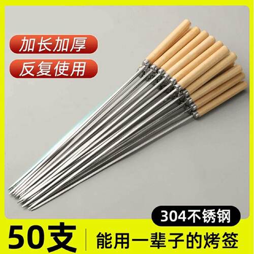 烧烤签子304不锈钢木柄串串圆签羊肉串烤串铁签子工具家用扁铁签