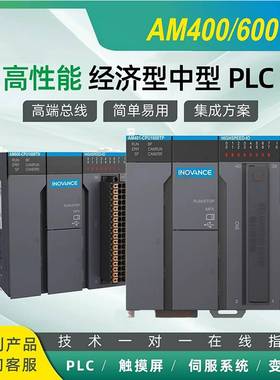 议价-中型PLC支持codXesys平台/AM400/AM403/AM600/AM402-C