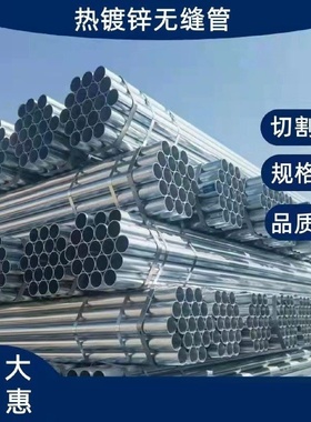 镀锌钢管6米镀锌管圆管热镀锌消防管道100DN50消防管25钢管20镀锌