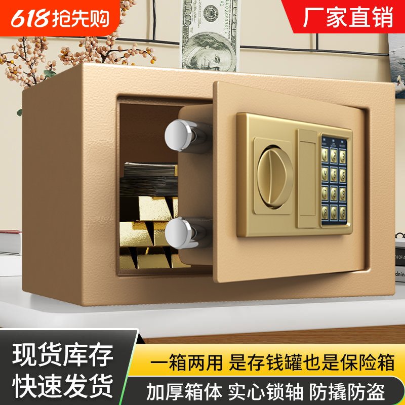 万泰小型全钢保险柜家用保险箱迷你入墙床头电子密码保管箱办