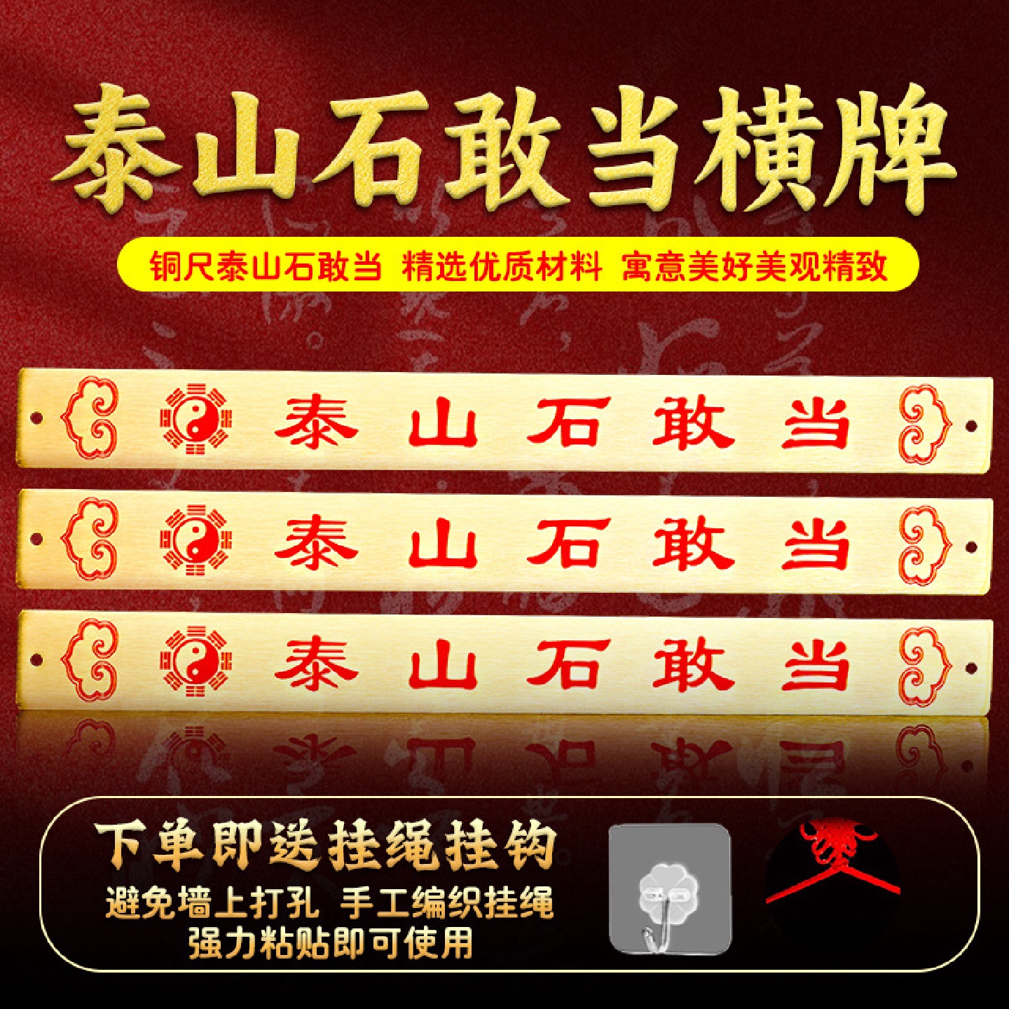 纯铜泰山石敢当横牌挂件门对门家用室内外门口阳台办公室吉祥挂饰