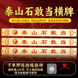 纯铜泰山石敢当横牌挂件门对门家用室内外门口阳台办公室吉祥挂饰