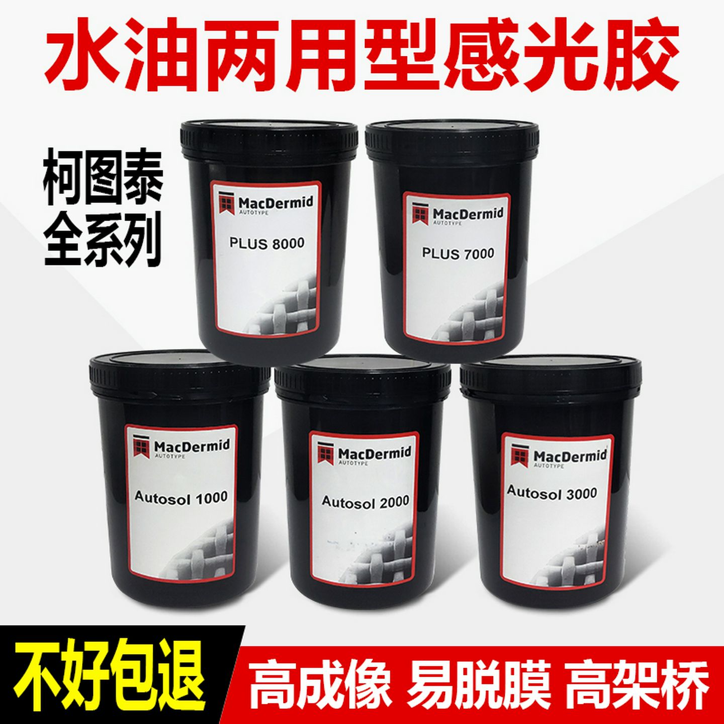 丝印感光胶柯图泰8000水油性感光浆丝网印刷制版感光胶厚版高成像