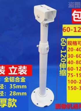 监控摄像头摄像机伸缩支架全铝合加强加长杆吊装立杆60120cmI型