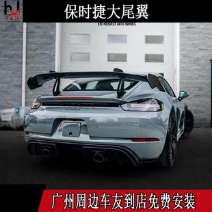 981 CAYMAN 987 GT4RS碳纤维尾翼定风翼 718 博斯特 卡曼 BOXSTER