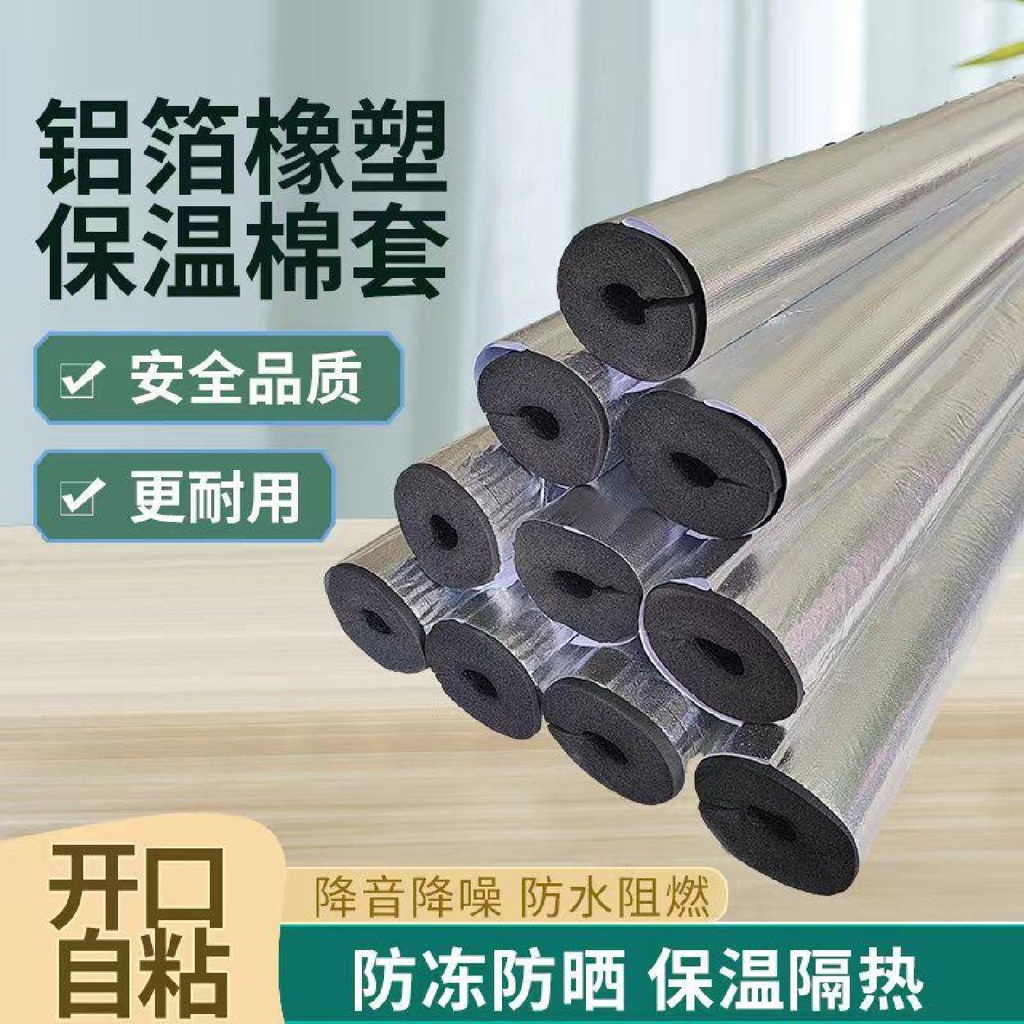 开口自粘橡塑保温管太阳能水管防晒保温棉消防管道加厚防冻保温套,基础建材,管道隔热保温套,淘宝优惠券,粉丝福利购,淘宝优惠卷