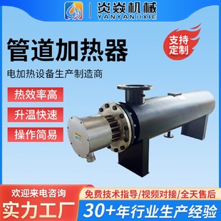 管道加热器 管道加热器流体循环电加热器压缩空气加热器不锈钢卧式