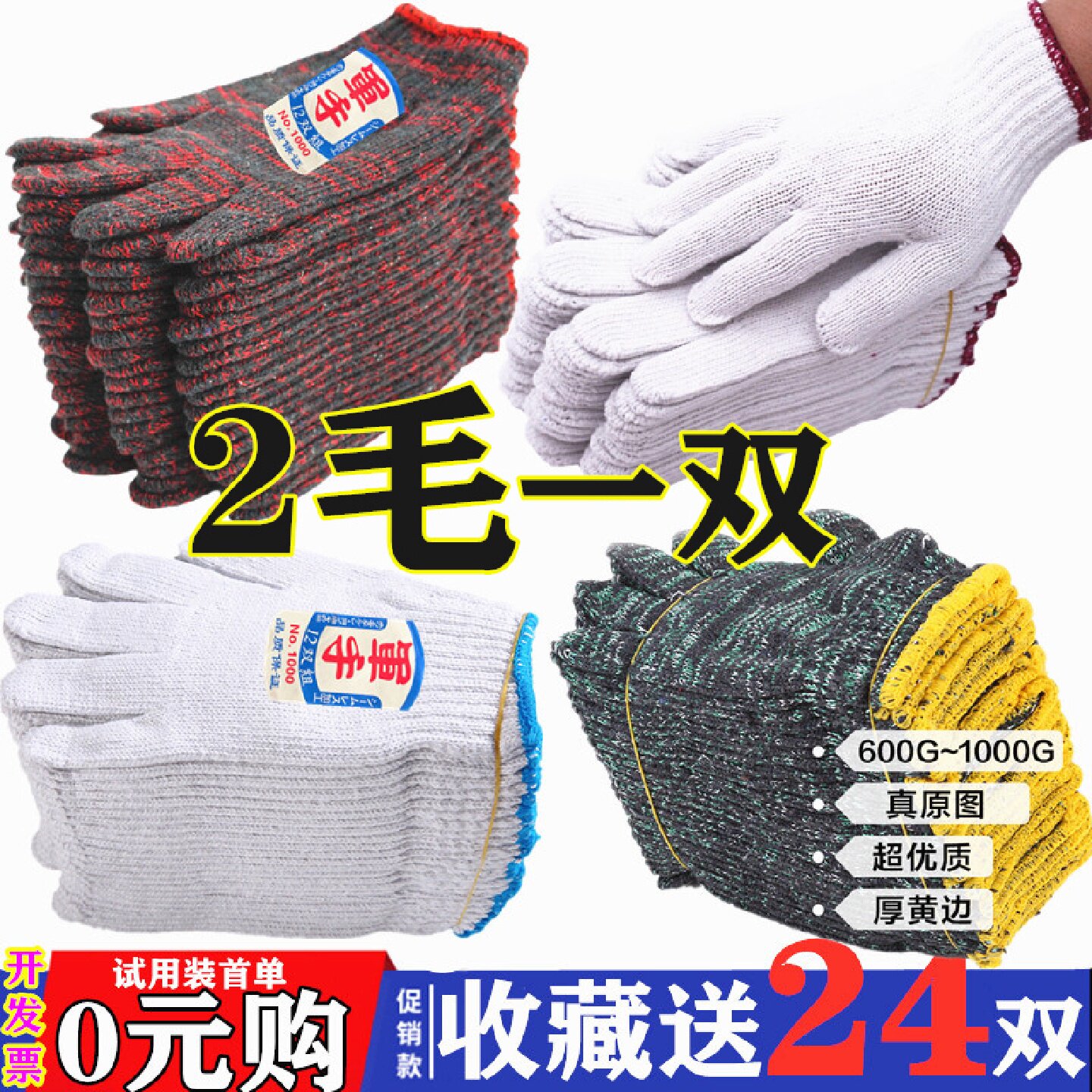 线手套工作劳保耐磨60双棉纱模具工地机械防滑干活加厚男花色手套