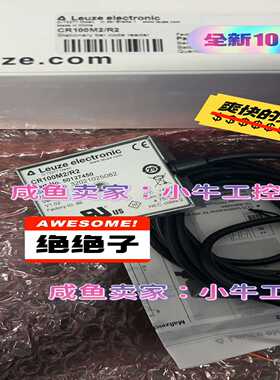 【议价】50127450CR100M2/R2Leuze适用