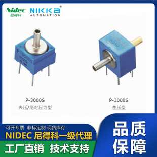 04议价 50S2G 日本NIDEC尼得科压力传感器模块P 3000S