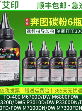 适用奔图碳粉TO400M6700ddwM7100dndwP3010ddwP3300dndwM6800fdwM