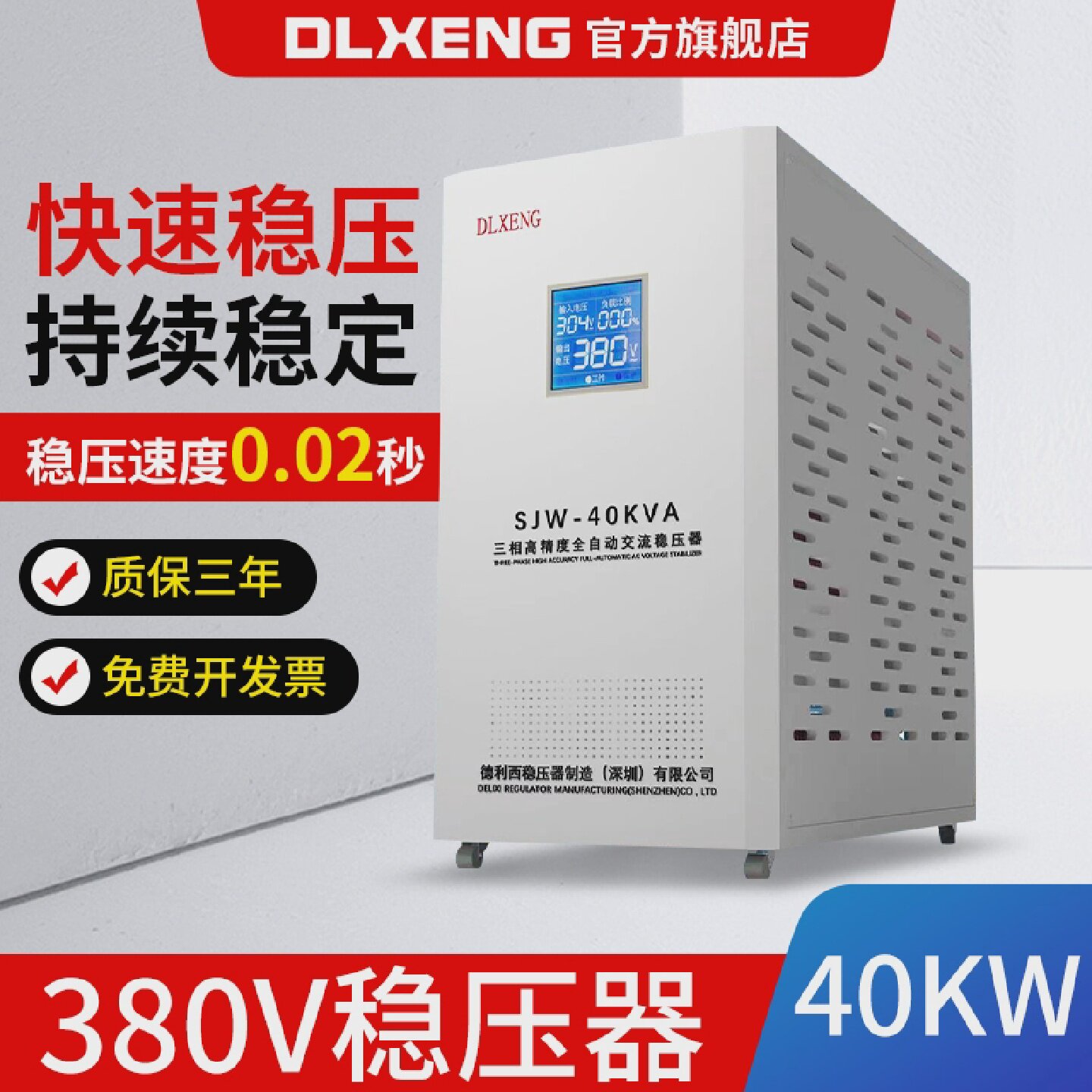 德利西380V三相稳压器全自动40KW稳压电源SJW-40KVA学校机房激光