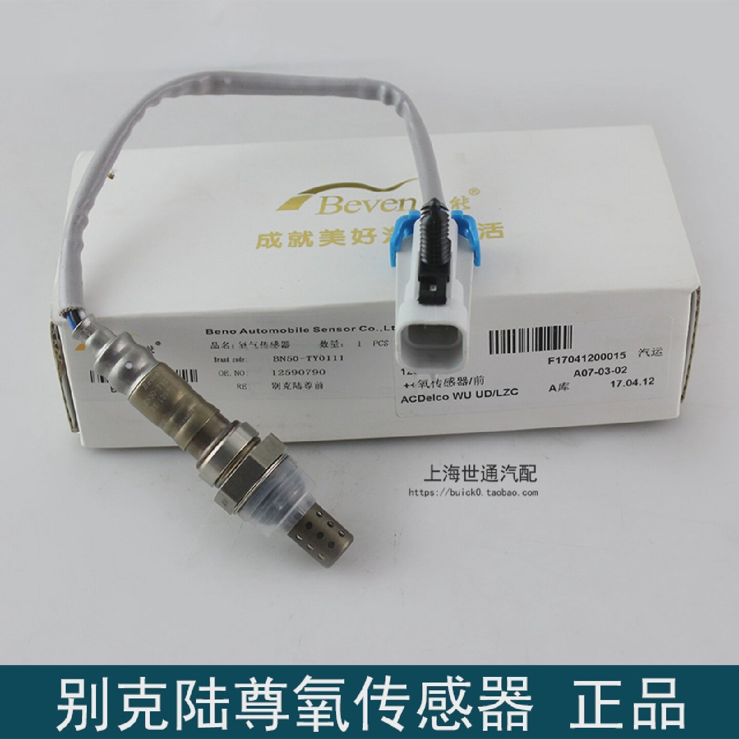 适用别克老GL8陆尊3.0君威君越世纪氧传感器前后氧传感器