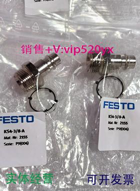 配件FESTO 快速连接插头 KS4-12-A 2154 2155 531676 2152 2议价
