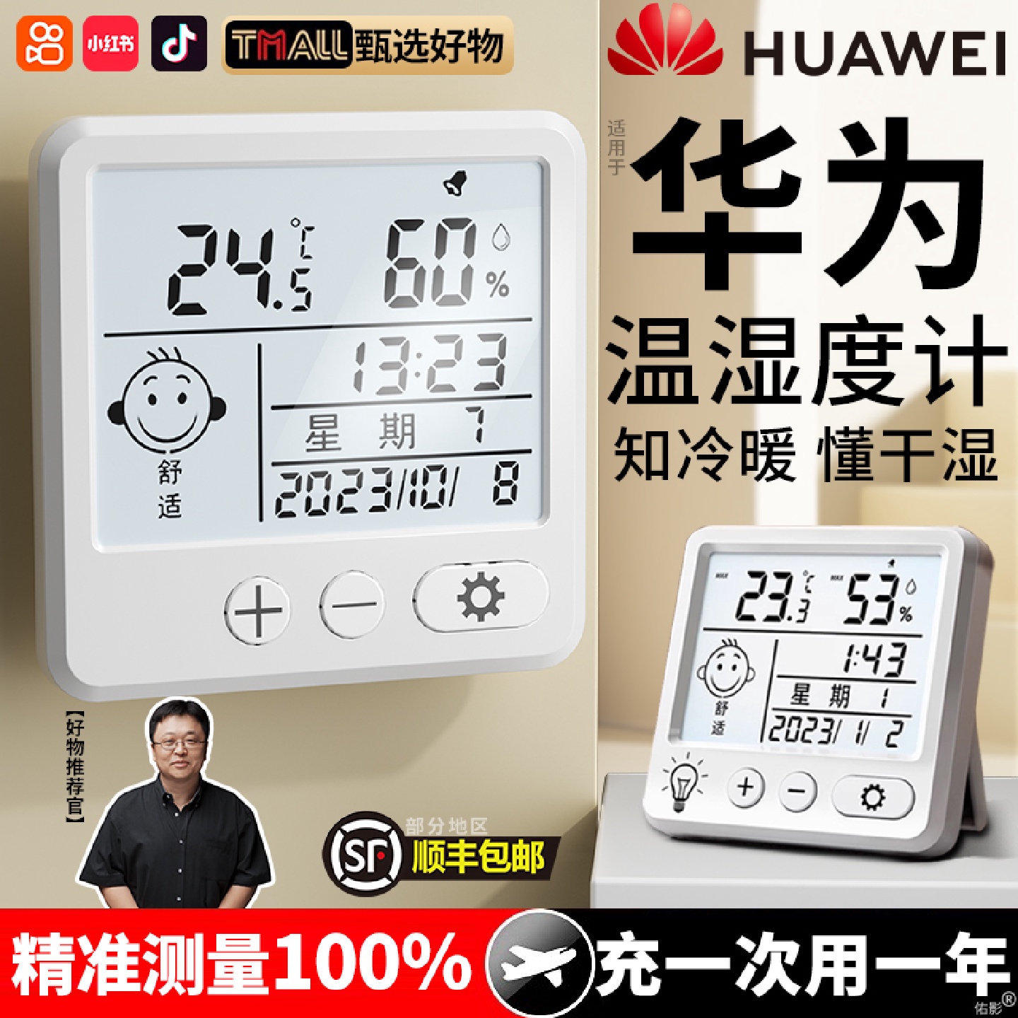 kt智能温湿度计家用室内新款高精度测量干湿温度表婴儿房壁挂温度