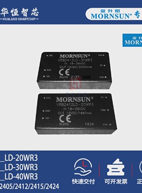 金升阳VRB2403/2405/2412/2415/2424LD-20/30/40WR3隔离电源模块