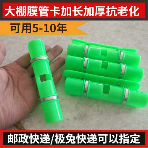 大棚配件绿色钢簧压膜卡加厚固定膜卡扣棚膜塑料防风加长压膜管卡