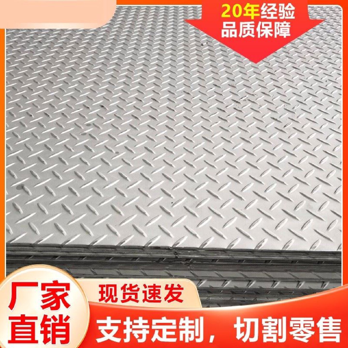 不锈钢防滑板304原装花纹板压花板零切折弯加工楼梯防滑踏板定制