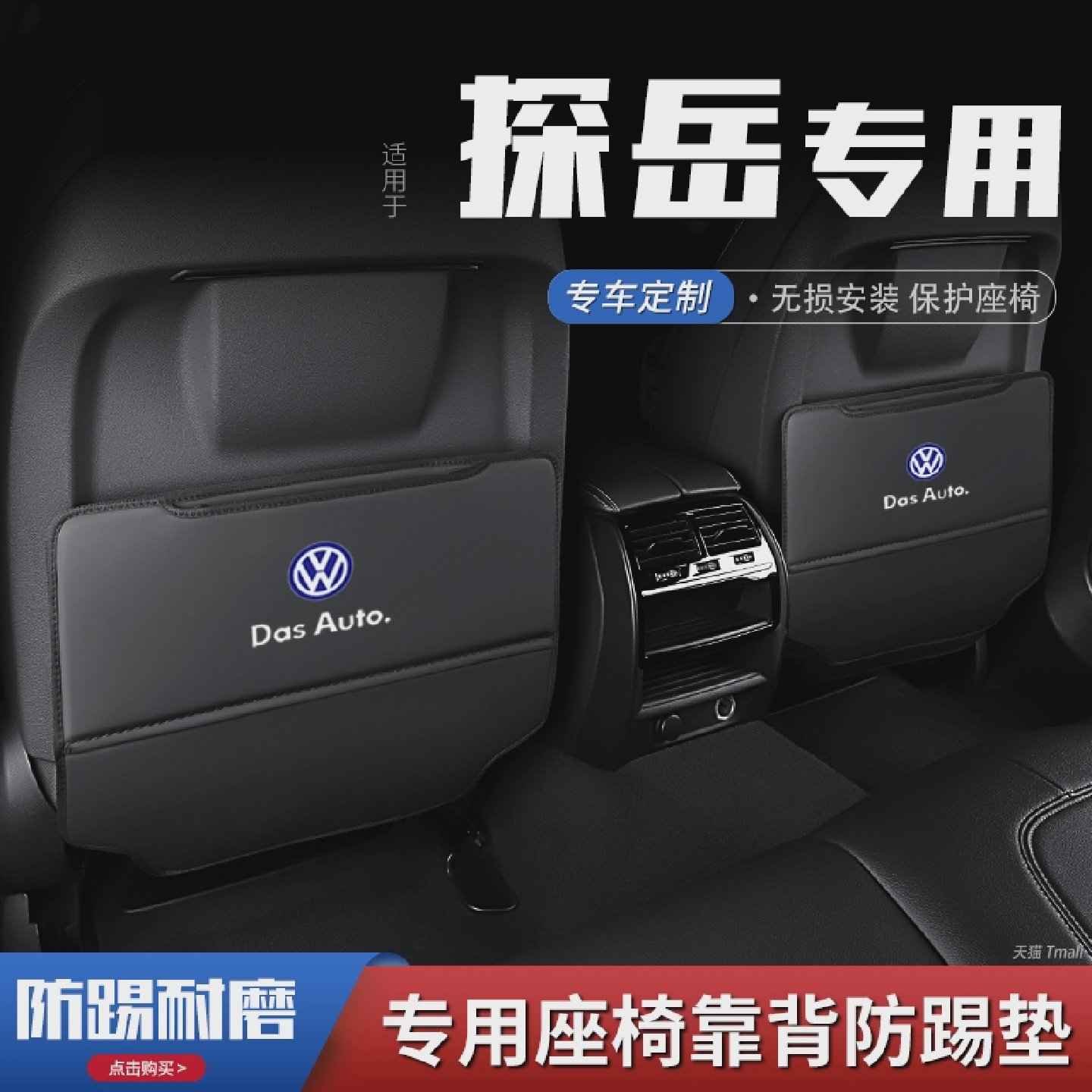 大众探岳汽车座椅防踢垫车用内饰后排靠背防护垫改装饰用品防磨刮