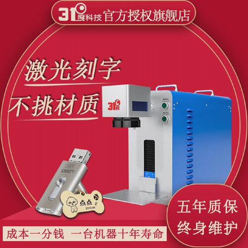 31度激光雕刻机竹木陶瓷塑料可乐打码刻字不锈钢金光纤激光打标机