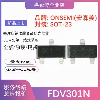 原装正品FDV301NSOT-23N沟道25V/220mA贴片MOSFET场效应管