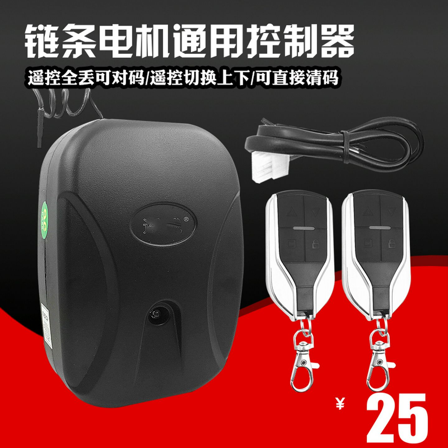 电动门车库门卷闸门卷帘门控制器链条电机遥控器接收器全套控制盒