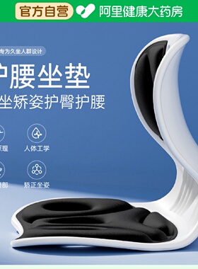 人体工学护腰坐垫椅子办公室工位久坐神器腰部支撑拖靠背靠垫一体