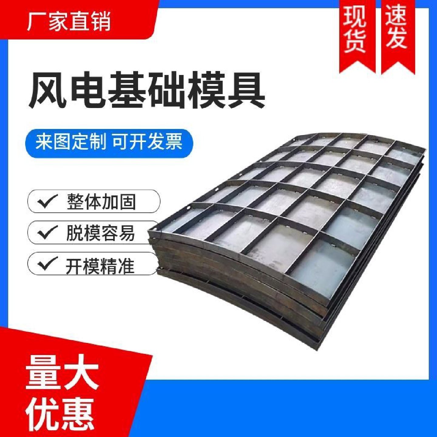 风电基础钢模板风力发电基础底座八道十二道梁混塔预制混凝土模具