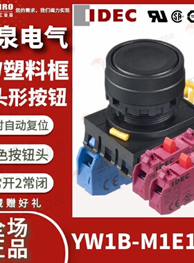 议价YW1B-M1E12B和泉IDEC按钮开关黑色平头,自复接触点1NO2NC安装