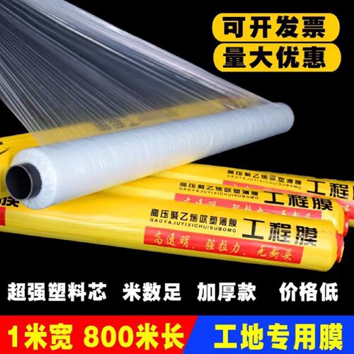 工程膜混凝土养护薄膜透明塑料白地膜建筑工地水泥浇筑覆盖保护膜