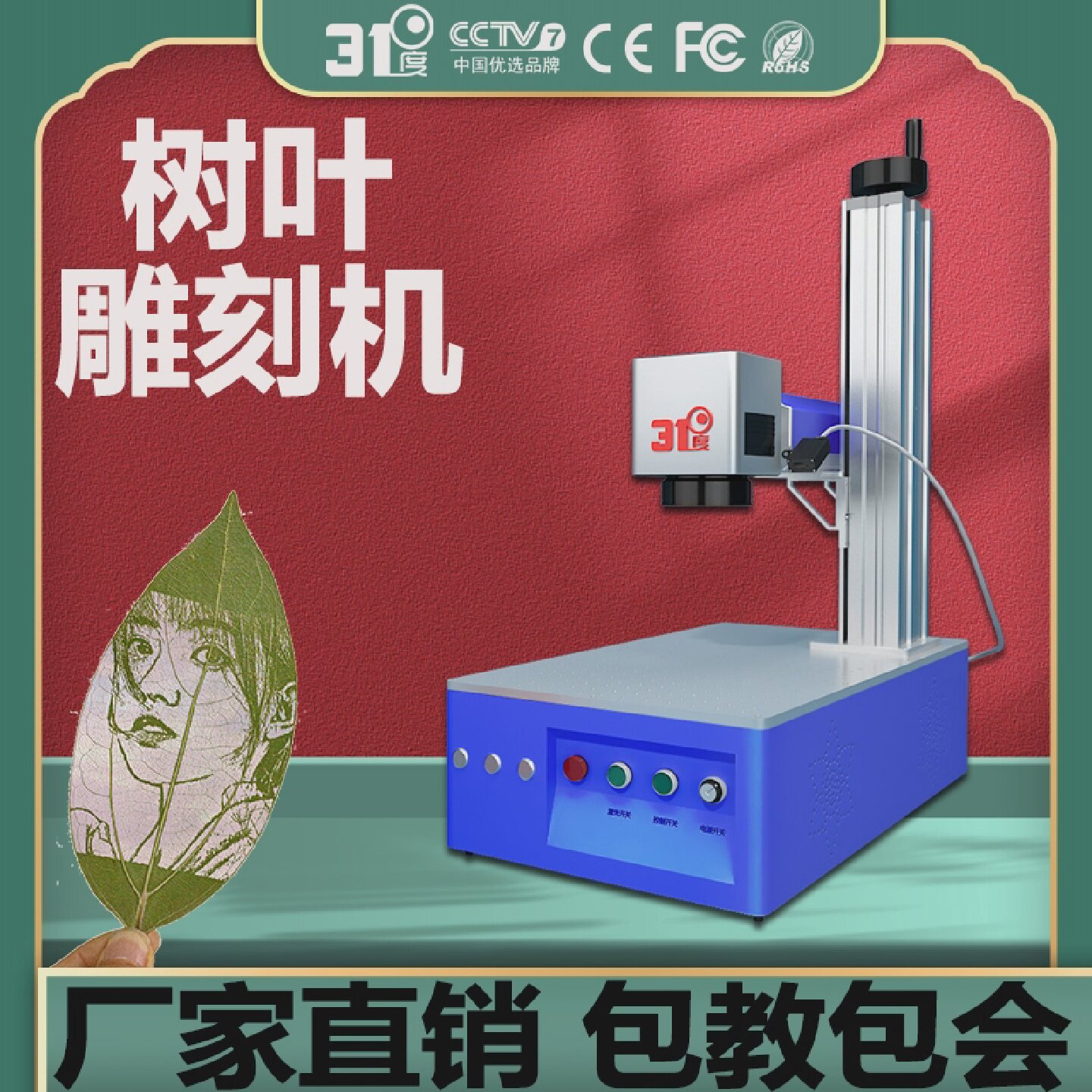 31度树叶激光雕刻机树叶镭雕机树叶打标机树叶照片打标机叶雕机