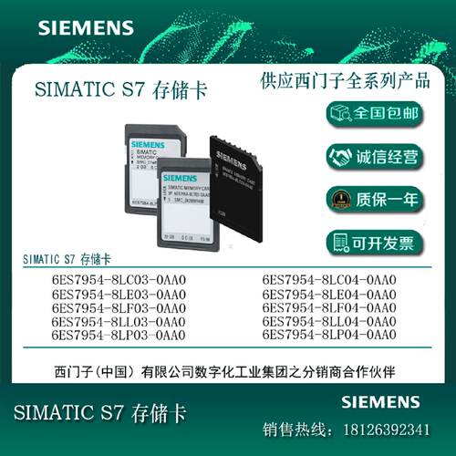 西门子存储卡6ES7954-8LC03/8LE03/8LF03/6LC04/8LE04/8LF04/4M
