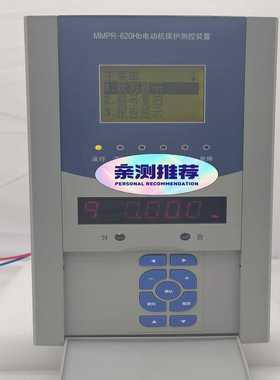 万力达MMPR-620Hb电动机保护测控装置询价