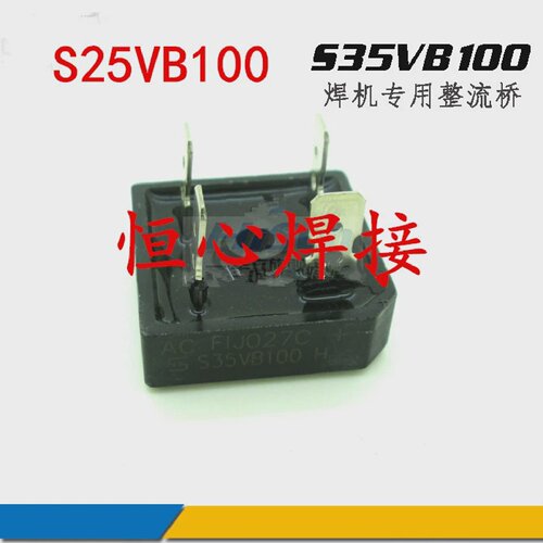 焊机整流桥S25VB100S35VB100整流桥25A35A整流桥整流器