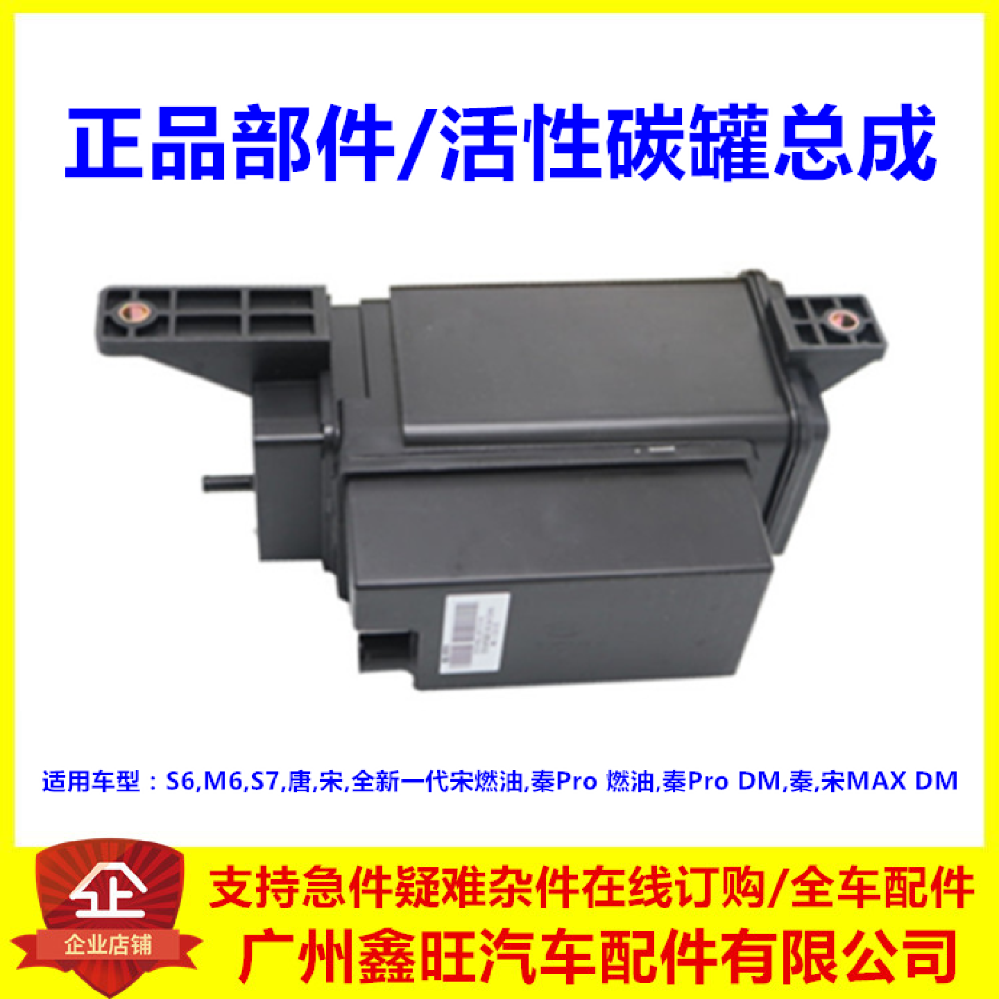 适配比亚迪S6活性碳罐M6S7唐宋秦Pro秦全新一代宋炭罐总成