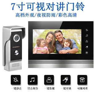 7英寸彩色可视对讲门铃家用高清有线别墅智能楼宇视频监控