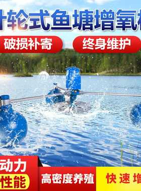 渔业鱼塘养殖机械设备新型叶轮式增氧机渔塘养殖增氧泵浮泵浮水