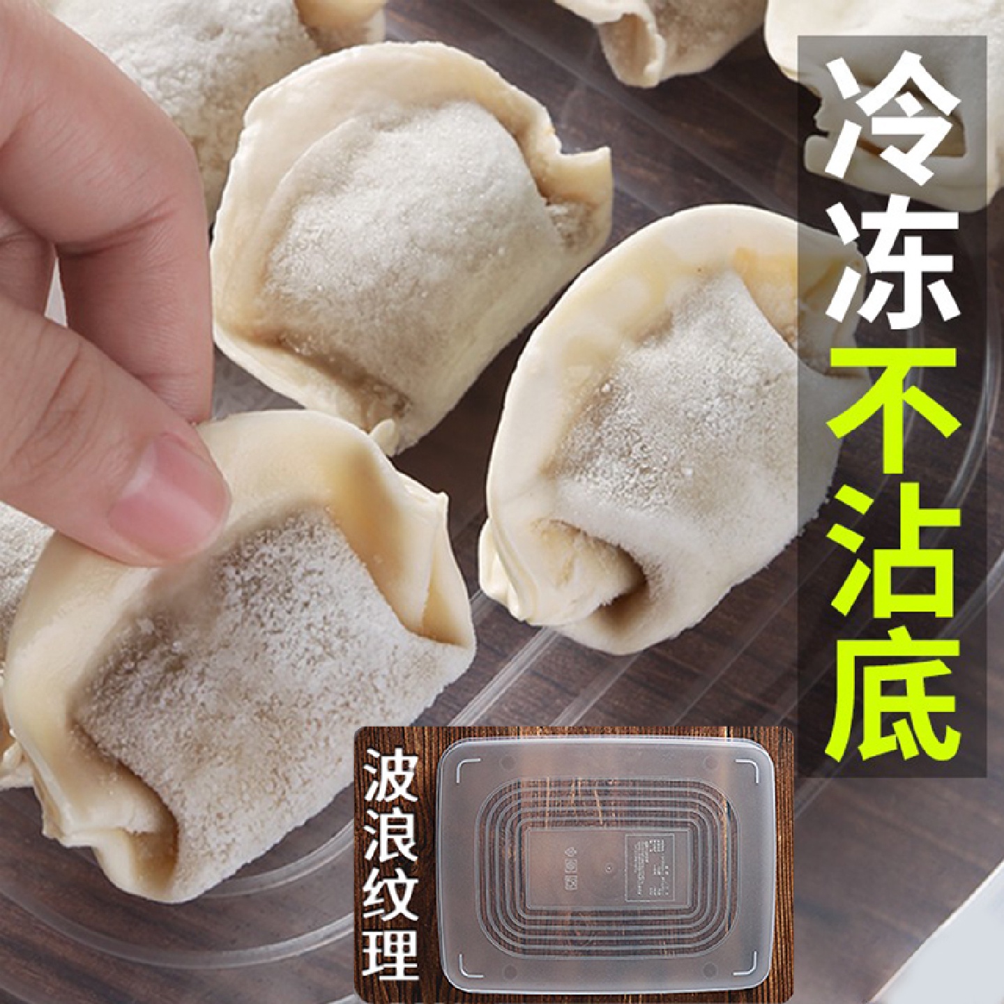 饺子盒水饺的馄饨冰箱收纳盒多层托盘家用装云吞冻盘保鲜冷冻