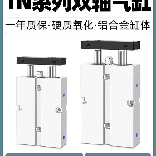 tn双轴双杆气缸小型气动双倍大推力两轴tda10x20*25/30/16x50sx32